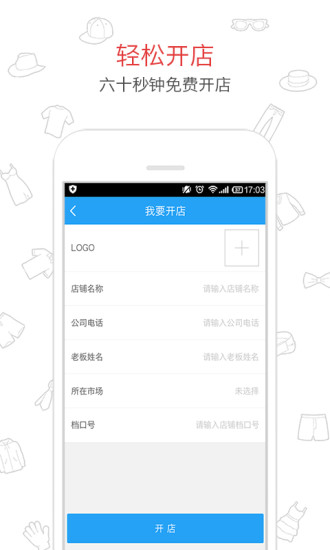 優(yōu)衣客(服裝營銷管理) v1.3.0 安卓版 1