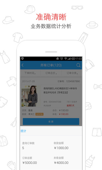 優(yōu)衣客(服裝營銷管理) v1.3.0 安卓版 3