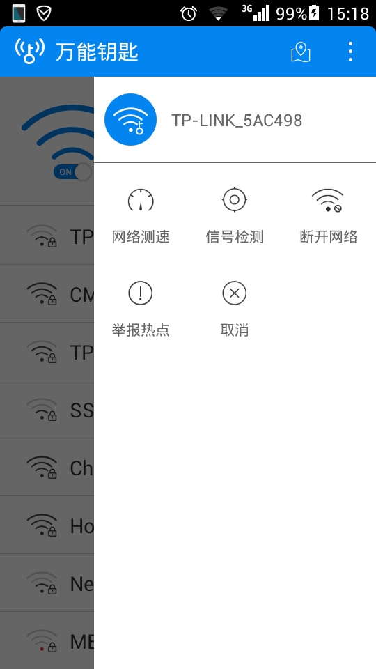 WiFi萬能鑰匙去廣告純凈版