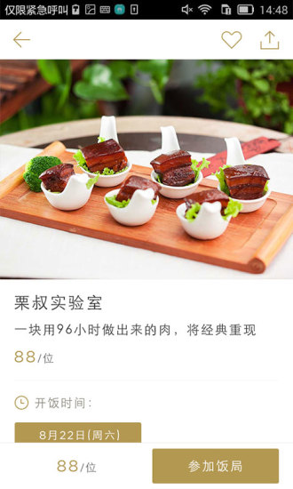 我有飯客戶端 我有飯最新版