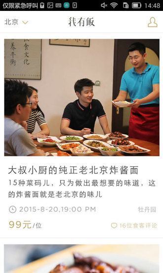 我有飯客戶端 v1.6.2 官方安卓版 0