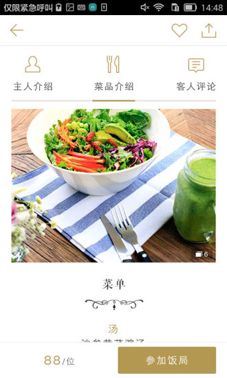 我有飯客戶端 v1.6.2 官方安卓版 2