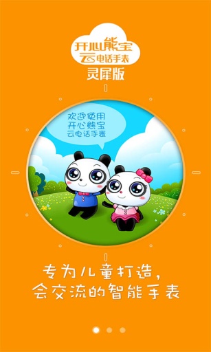 開心熊寶云電話手表 v0.1.150904 安卓版 1