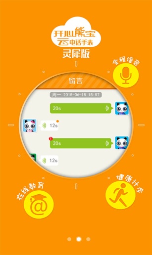開心熊寶云電話手表 v0.1.150904 安卓版 2