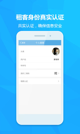 咚咚租房 v1.0.0.12 官網安卓版 1