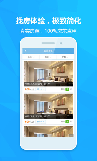 咚咚租房 v1.0.0.12 官網安卓版 3