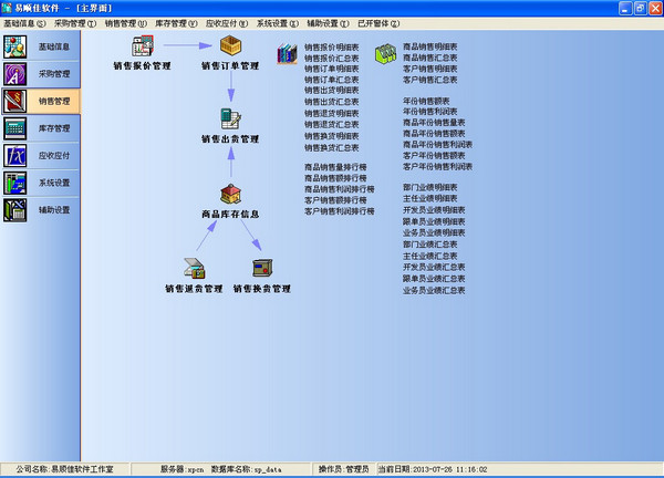 易順佳倉庫管理系統(tǒng) v2.07.05  單機(jī)標(biāo)準(zhǔn)版 0