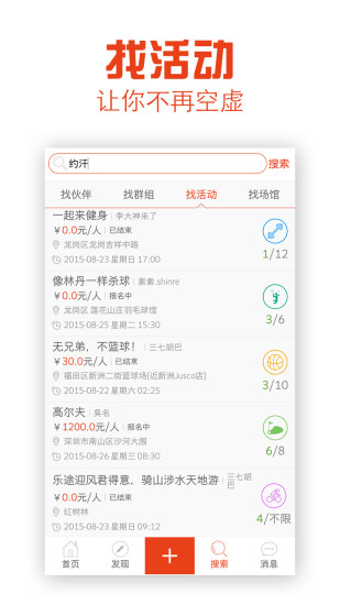 約汗(約汗運動) v3.0  安卓版 1