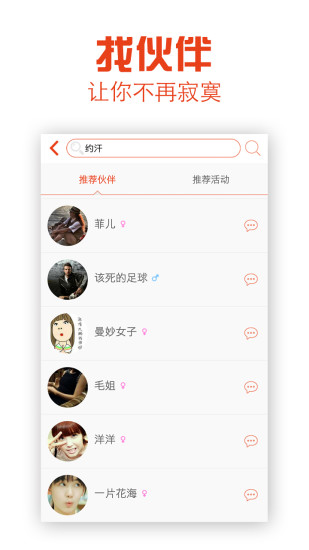 約汗(約汗運動) v3.0  安卓版 2