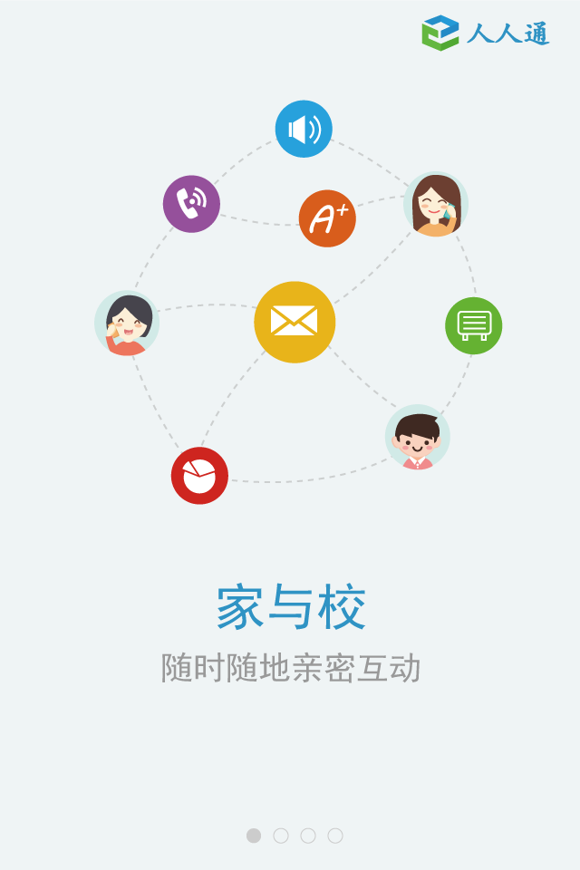江西人人通app v5.1.3 官方安卓版 0