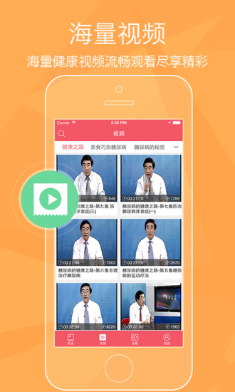 糖尿病百科 v1.0.1 安卓版 0