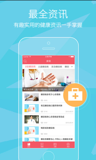 糖尿病百科 v1.0.1 安卓版 2