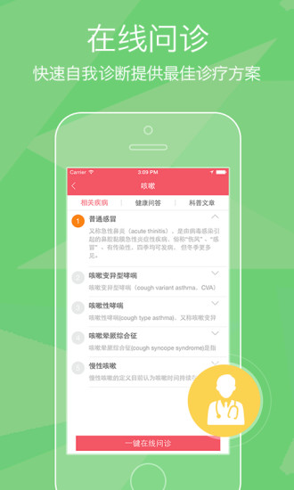 糖尿病百科 v1.0.1 安卓版 1
