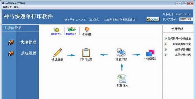 神馬快遞單打印軟件 v1.0.163 免費版 0
