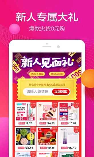 趣省(省錢購物) v4.3.0 安卓版 3