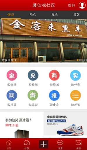遵化吧社區(qū) v1.0.21 安卓版 1