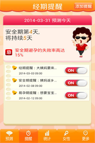 姨媽來(lái)了 v1.3.0 安卓版 2