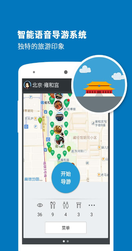 雍和宮導游 v6.1.6 安卓版 0