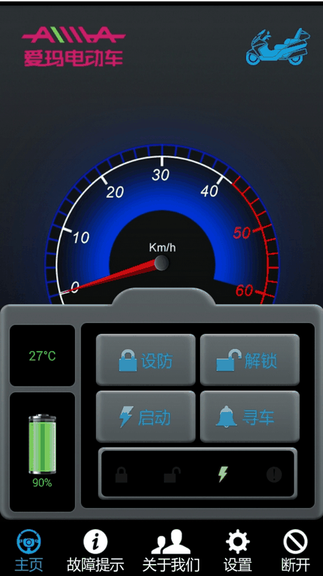 愛瑪電動(dòng)車智能藍(lán)牙防盜系統(tǒng) v1.0.3 安卓版 0