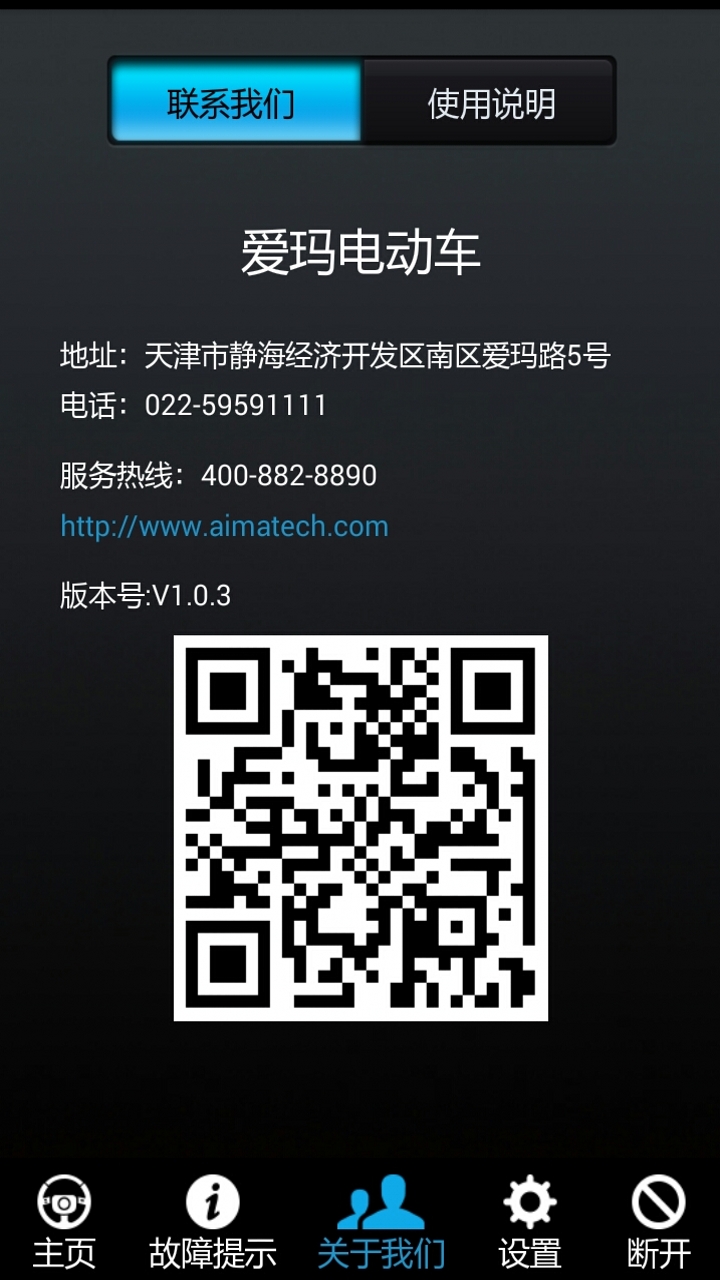 愛瑪電動(dòng)車智能藍(lán)牙防盜系統(tǒng) v1.0.3 安卓版 1