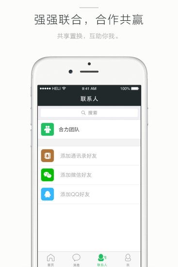 合力網(wǎng)手機版(建筑工程信息) v2.01 官網(wǎng)安卓版 1