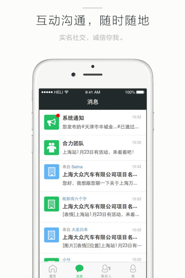 合力網(wǎng)手機版(建筑工程信息) v2.01 官網(wǎng)安卓版 0