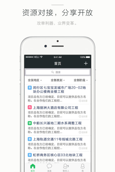合力網(wǎng)手機版(建筑工程信息) v2.01 官網(wǎng)安卓版 2