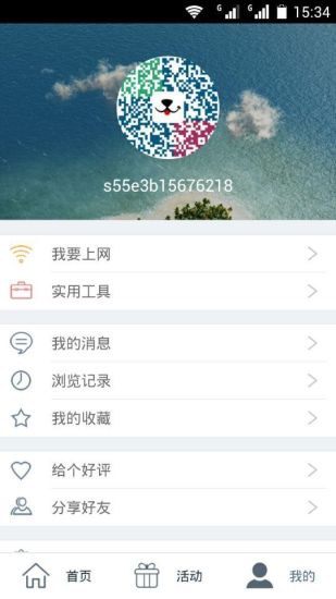 隨你探探(商業(yè)移動WIFI) v2.3.1 安卓版 1