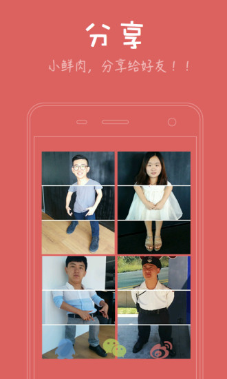 小鮮肉(圖片分享) v1.0.0 安卓版 1