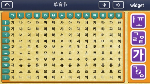 Gaon韓語1(韓語入門) v1.0.7 安卓版 3