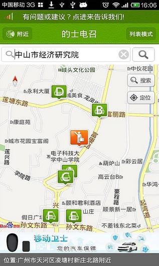 中山的士電召 v2.0 安卓版 0