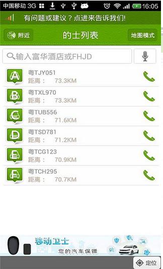 中山的士電召 v2.0 安卓版 1