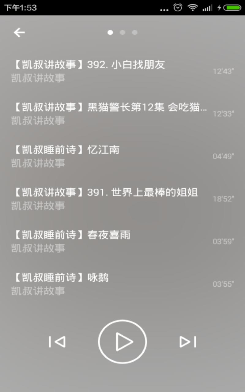 微故事(凱叔講故事等) v4.1.6  安卓版 1