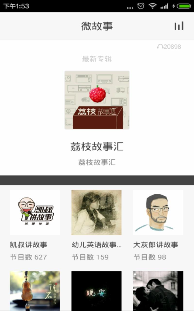 微故事(凱叔講故事等) v4.1.6  安卓版 2