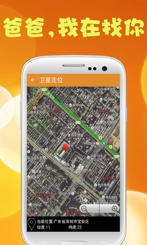 定位尋人跟蹤器(手機定位) v1.3 安卓版 1