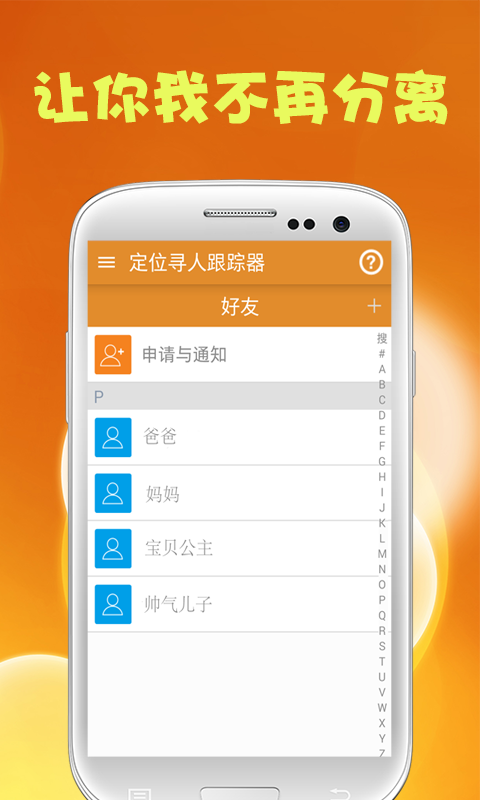 定位尋人跟蹤器(手機定位) v1.3 安卓版 3