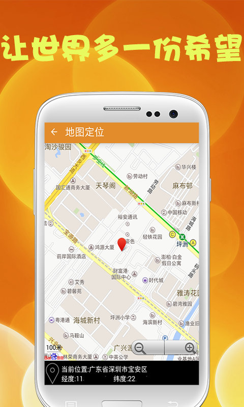 定位尋人跟蹤器(手機定位) v1.3 安卓版 0