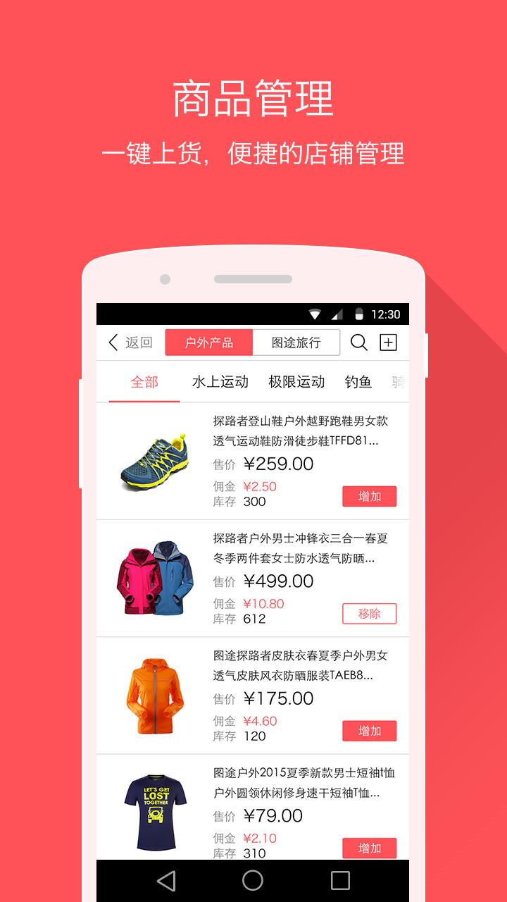 圖途微店助手1