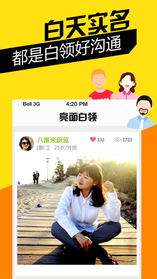 雙面白領(lǐng)iphone版 v1.1.2 蘋果ios手機(jī)版 1