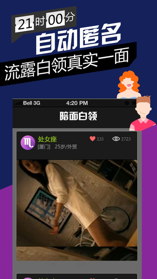 雙面白領(lǐng)iphone版 v1.1.2 蘋果ios手機(jī)版 2