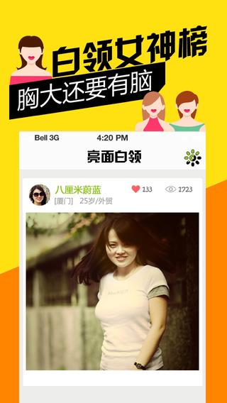 雙面白領(lǐng)iphone版 v1.1.2 蘋果ios手機(jī)版 3