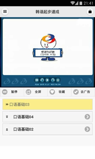 韓語起步速成0
