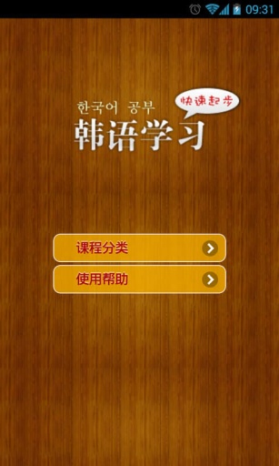 韓語起步速成1