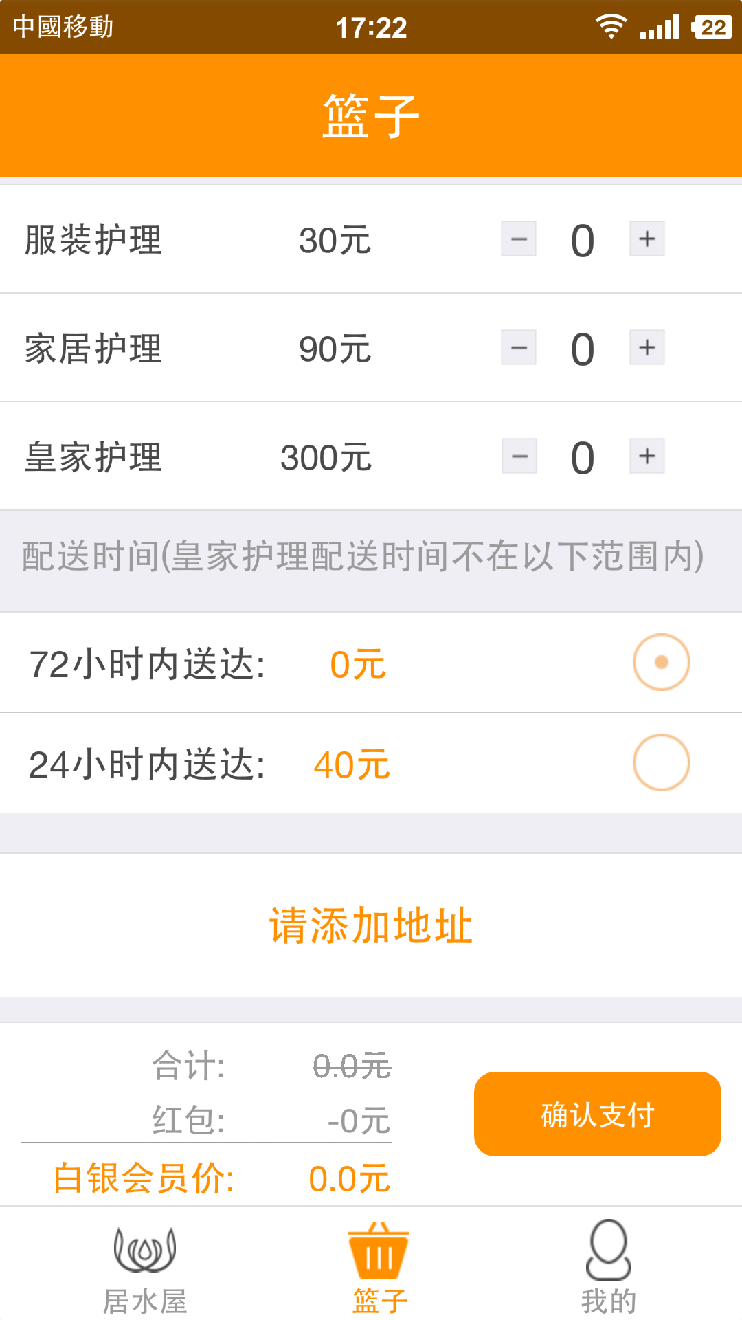 居水屋(上門洗衣) v2.3.6 安卓版 0