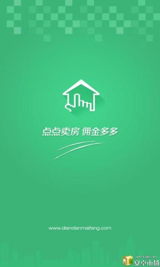 點點賣房 v1.3.0 官網(wǎng)安卓版 3