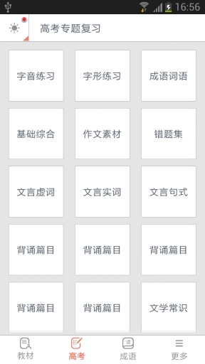 高中語(yǔ)文助手免積分版 v15.10.11 安卓版 2