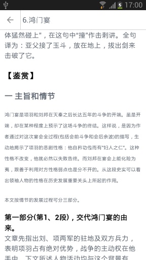 高中語(yǔ)文助手免積分版 v15.10.11 安卓版 1