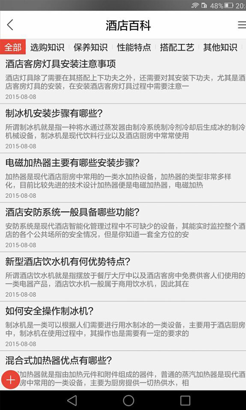 山東酒店用品 v1.0 安卓版 2