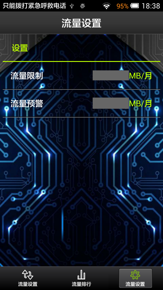 流量防護(hù)神(流量監(jiān)控軟件) v6.13 安卓版 2