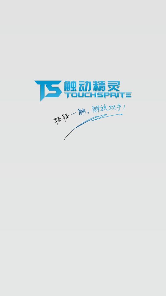 觸動精靈蘋果手機(jī)版 v3.1.8 官方免費版 3